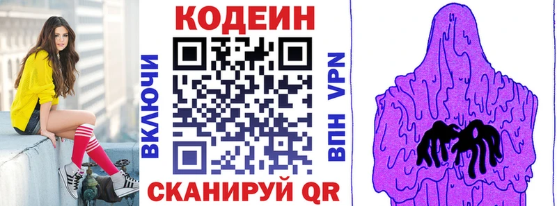 Кодеин напиток Lean (лин)  Камешково 